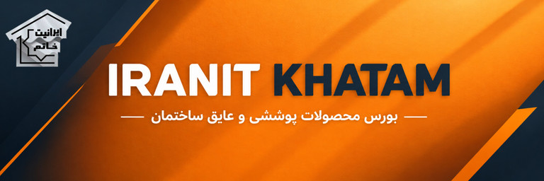 ایرانیت خاتم