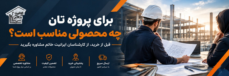 ایرانیت خاتم