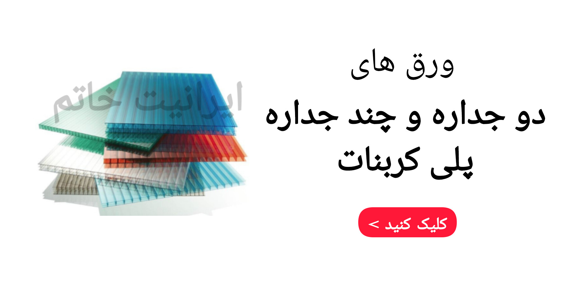 پلی کربنات