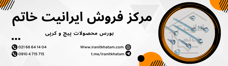 ایرانیت خاتم