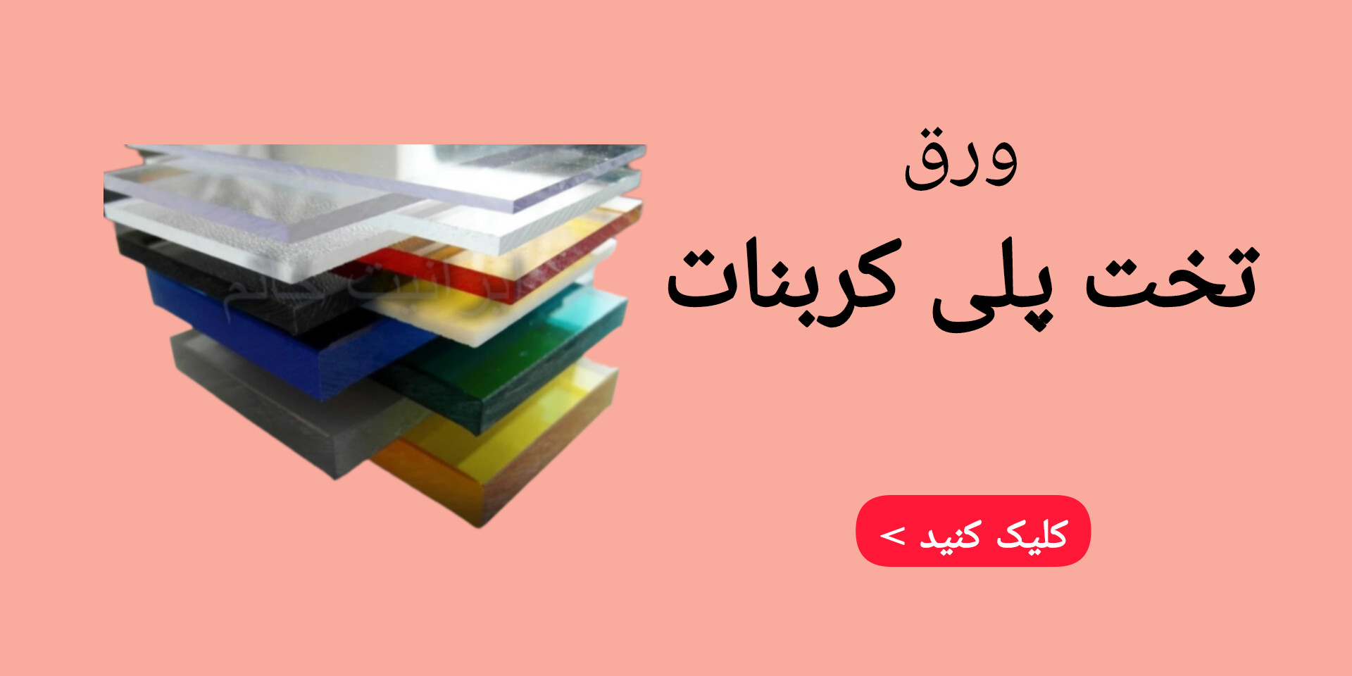 پلی کربنات