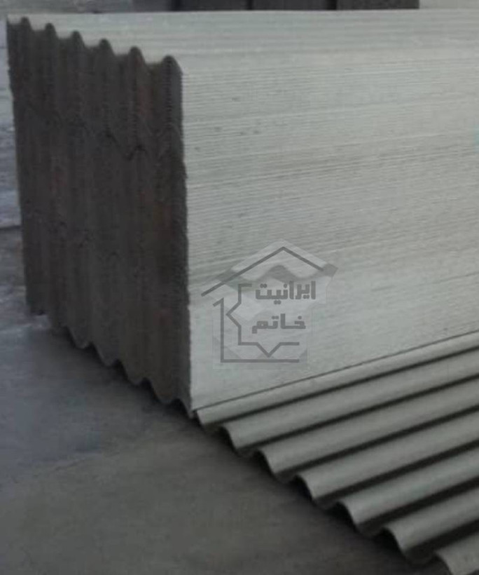 ورق ایرانیت سیمانی موجدار 1/10 - 1/20 متری ایوانیت ( 1 تا 49 ورق )