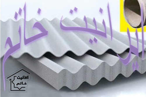 ورق ایرانیت سیمانی موجدار 1/10 - 2/00 متری ساریت (50 تا 99)