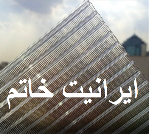 ورق پلی کربنات دو جداره (RFX)  ۱۰ میل 20 کیلویی یزد ( 2.10 * 6.00 ) (51 تا 100 ورق )