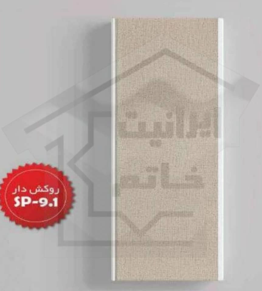 روکش دار 9.1