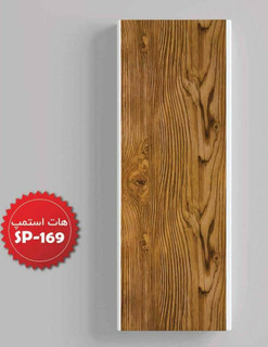 دیوارپوش PVC 6/00 * 0/20 هات استمپ چاپی ( 51 تا 100 متر )