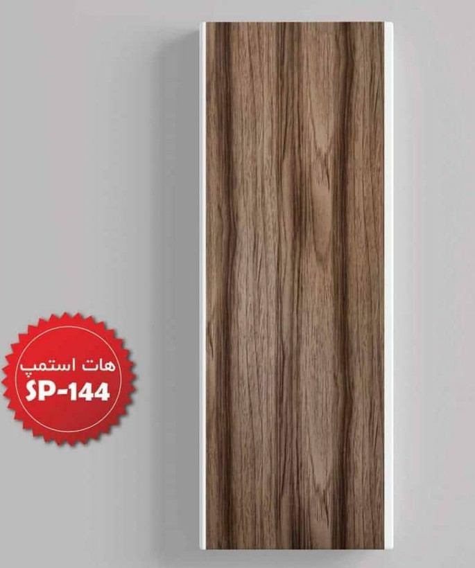 دیوارپوش PVC 6/00 * 0/20 هات استمپ چاپی ( 51 تا 100 متر )