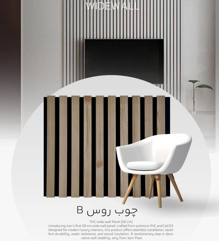 ترمووال ( واید وال پشت مشکی ) WIDEWALL 2.90 * 0.50 CM (11 تا 49 پانل)