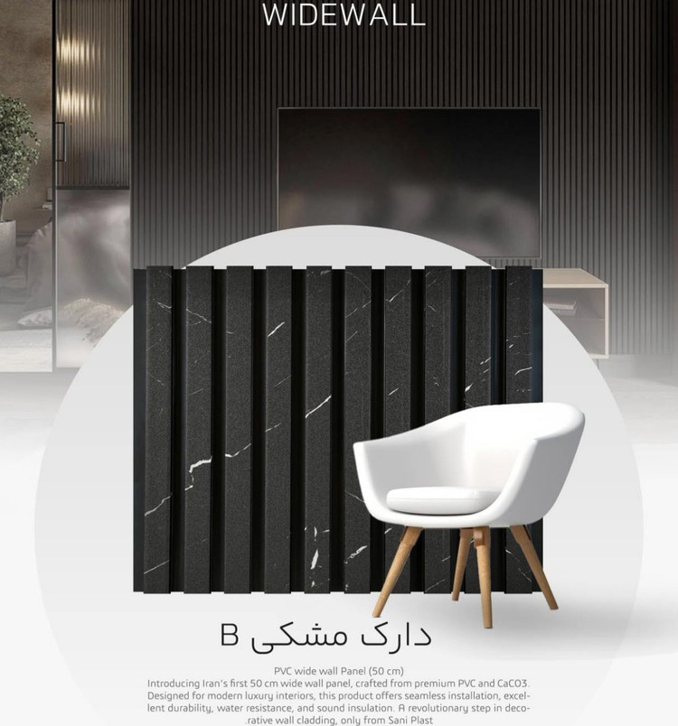 ترمووال ( واید وال پشت مشکی ) WIDEWALL 2.90 * 0.50 CM (11 تا 49 پانل)
